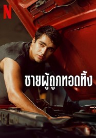 ดูหนังไทยฟรีเต็มเรื่อง หนังไทย